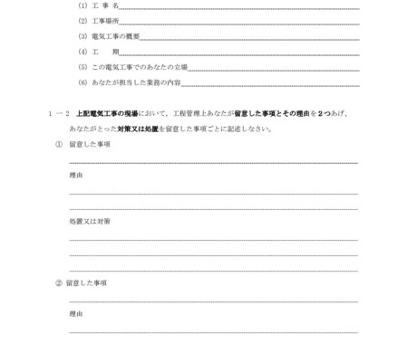 二級電気工事施工管理技士の実地試験を添削指導します 二級電気工事施工管理技士の実地試験施工体験記述の添削をします イメージ1