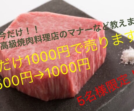 高級焼肉料理店で使えるかっこよく頼める方法あります 高級焼肉料理店に始めて行く人や行きたいけど心配な人必見です。 イメージ1
