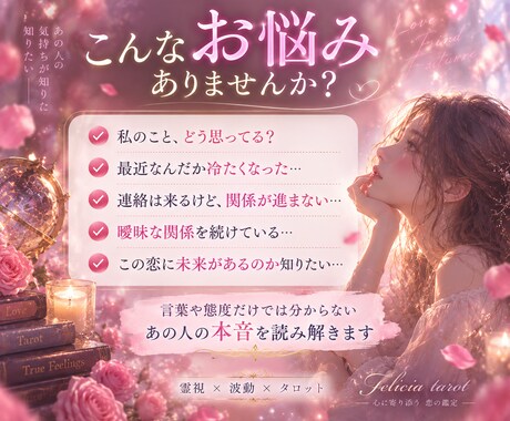 彼の気持ち。言えない本音と今後の恋を霊視します 「私のことどう思ってる？」あの人の本心と二人のこれから イメージ2