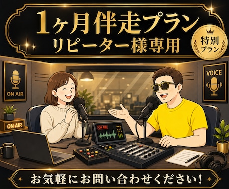 スタエフであなたの活動を継続的に応援します 情報発信者・リピーター様向けバックアップスポンサーコール イメージ1