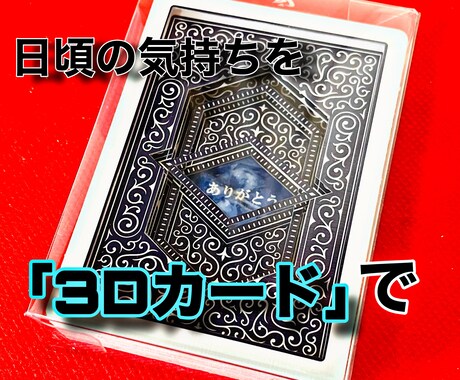 贈り物にオススメのメッセージ入り3Dカード作ります お好きな言葉や色、カード等の条件に合わせてお作りします！ イメージ1