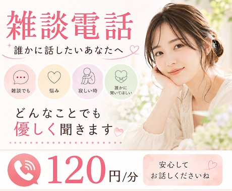 寂しいときのお話相手になります 不安や寂しさを抱えたあなたの心に優しく寄り添います イメージ1