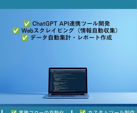 AIであなたの面倒な作業を自動化するツール作ります YouTube台本自動化で収益化した実績あり・業務効率化 イメージ2