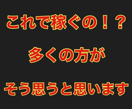 誰もが見落としてる驚愕のネットビジネス教えます 誰もが知った瞬間「これで稼げるの！？」と驚かられると思います イメージ2