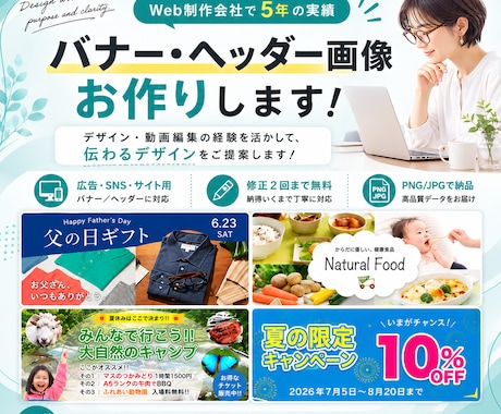 目を引くバナー・ヘッダーをデザインします 制作歴5年。動画もWebも分かるデザイナーが対応します イメージ1