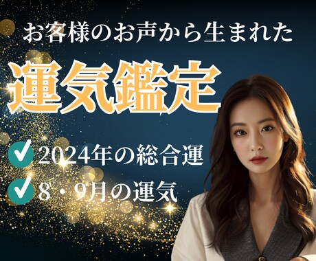 2024年の総合運を踏まえた今月の運勢を占います 四柱推命で占う6.7月運気鑑定✨️貴方だけの運気を味方に✨️ イメージ1