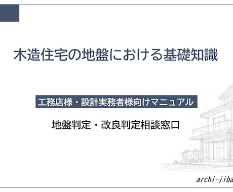 木造住宅の地盤調査結果を技術的に確認します 告示1113号・1347号、qa、沈下リスクを整理します イメージ2