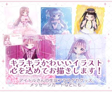 キラキラかわいいイラスト✧お描きします イメージ1