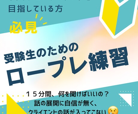 キャリアコンサルタント面接実技の練習相手いたします 現役キャリアコンサルタント（職業訓練校からの委託実績あり） イメージ1