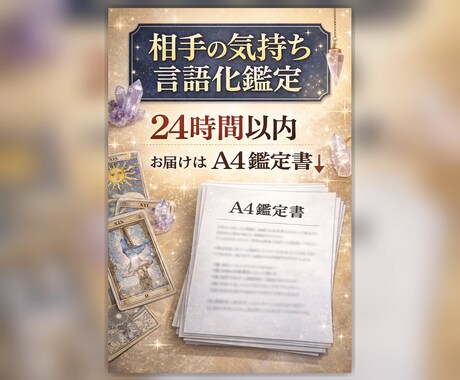 まず相手の気持ちを言語化鑑定します 返信不安を言語化して今日の一手へ導きます イメージ1