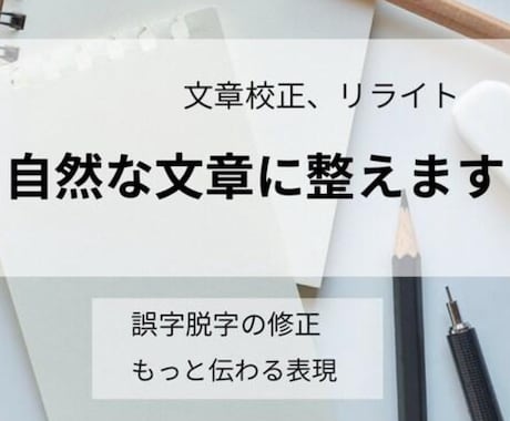 AI生成文章を自然な文章に校正・修正します AI文章を自然で読みやすく整えます イメージ1