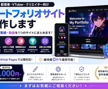 配信者向けポートフォリオサイトを制作します イメージ1