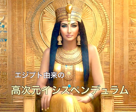 嫌な事が起きる理由を探して削除します 女神イシスの叡智とペンデュラムが貴方の内なる光を呼び覚ます イメージ1