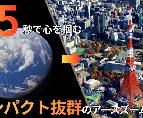 目的地へ急降下！「アースズーム動画」を制作します YouTubeオープニング、教養解説Vlogなどにおすすめ！ イメージ1