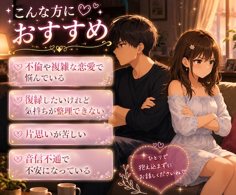 こちら恋愛相談室になります あなたの気持ちを大切にしながら、一緒に整理していきます。 イメージ2