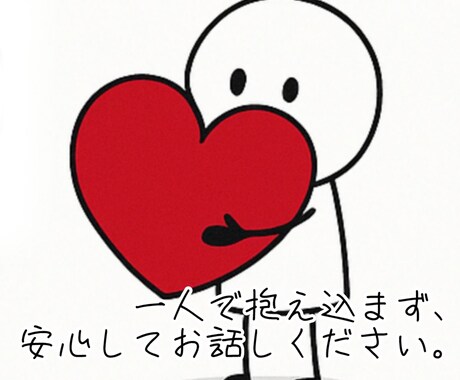 あなたの心の支えになります あなたはひとりじゃない、わたしがいるから。 イメージ1