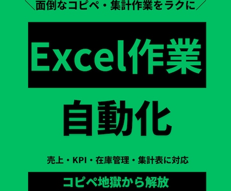 Excel業務を効率化します 関数で自動化！実績あり・誰でも編集可能 イメージ1