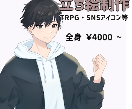 立ち絵の全身イラスト4,000円 で描きます 【若干名限定】TRPGや動画、コテキャ等 イメージ1