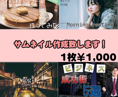 サムネイル作成致します 修正回数無制限!即日納品可能です!! イメージ1