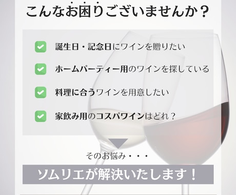 シーン別に最適なワインをご提案します ワインがわからない方でも気軽にどうぞ♪ イメージ2