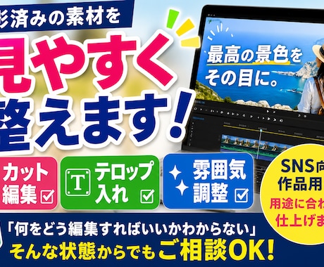 動画編集します 【動画編集】見やすく伝わる動画に仕上げます イメージ1