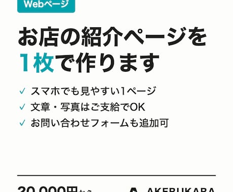 お店の紹介ページを1ページで作ります イメージ1