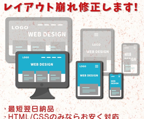 WEBサイトのエラーやレイアウト崩れ修正いたします WordPressももちろん対応可能です。 イメージ1