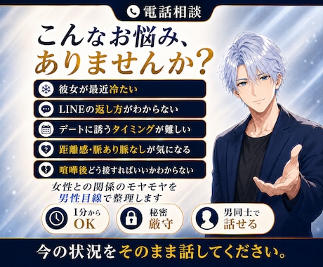 好きな女性との距離感や接し方を整理します LINE・誘い方・脈あり不安を男同士で相談 イメージ2