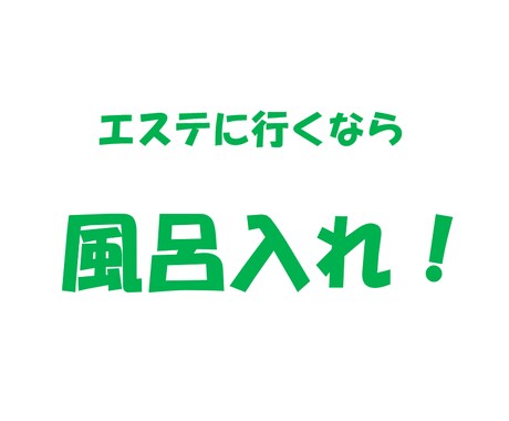 風呂で出来る効果抜群ダイエットマニュアル渡します エステに行くより安くて効果的！ イメージ1