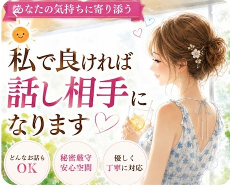 50代バツイチ私で良ければ話し相手になります 安心して話せる場所です。気軽にお話ししませんか? イメージ1