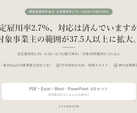 法定雇用率2.7%引き上げに対応します 対応は済んでいますか。法定雇用率2.7%への引き上げキット イメージ1