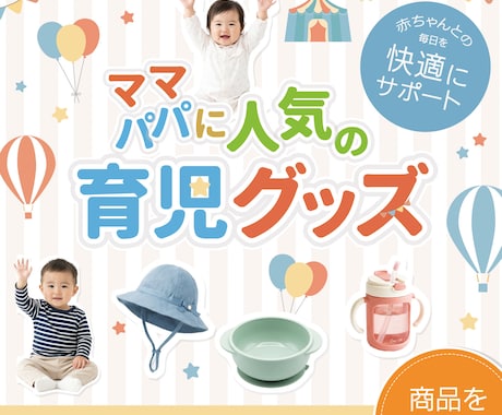ちゃんと伝わるWEB画像作ります 「こんなデザインにしたい」を一緒にカタチにします イメージ2