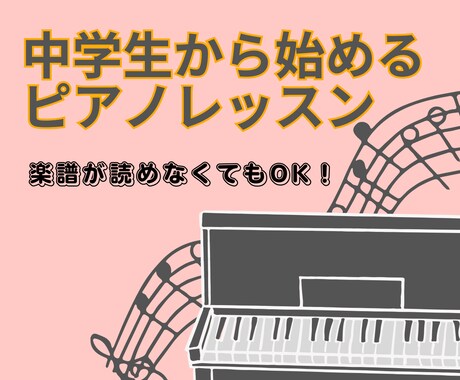 中学生から始める楽しいピアノレッスン教えます 初心者歓迎！弾きたい曲にチャレンジ♪楽しく学べるレッスン♫ イメージ1