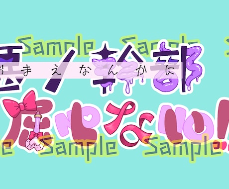 キャラ/作品イメージのロゴ、作ります キャラモチーフや作品のポイントを取り入れたデザインが得意です イメージ1