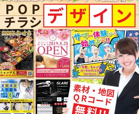 期間限定★素材・地図無料★POPやチラシ作成します DTPデザイン歴10年のデザイナーが作成します！ イメージ1
