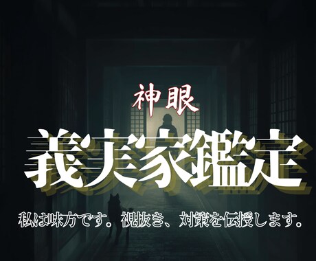 澱のように溜まった義実家問題の糸口を神眼で探ります その理不尽さ、本当にこのまま飲み込み続けていいのですか？  イメージ1