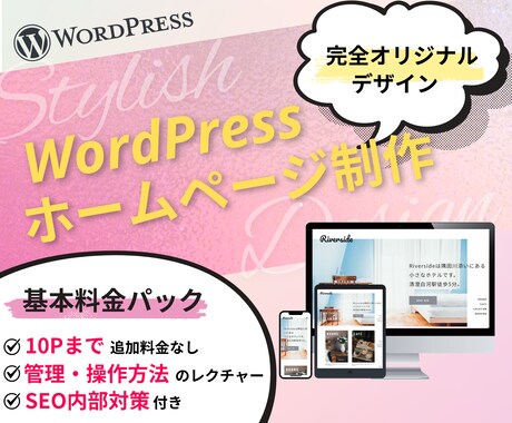 WordPressで！おしゃれなHP制作します 完全オリジナルデザインで管理しやすいHPを制作します イメージ1