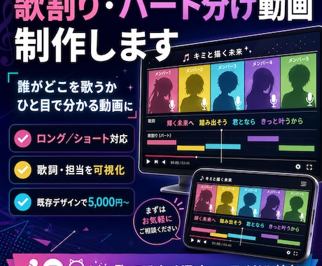 歌割り・パート分け動画を制作します 誰がどこを歌うか、ひと目で伝わる動画にします イメージ1