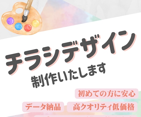 店舗、イベント用チラシのデザインを作ります 要望に沿った色味と雰囲気で、あなたのお客様に届けます イメージ1