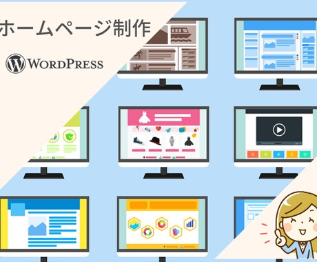 早く安く効果的なホームページを制作します マーケティングのプロが監修するWebサイト｜マーケター監修 イメージ1