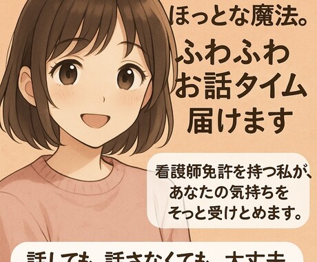 疲れた心にほっとな魔法。ふわふわお話タイム届けます がんばりすぎたあなたに、優しい声で　そっと寄り添う癒し便 イメージ1