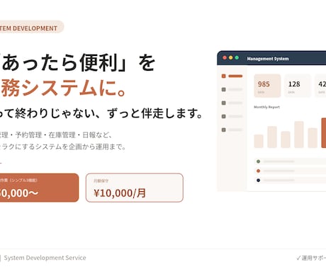 あったら便利を形に！業務システム作り伴走します あなたの「こんなの欲しい」を業務システムにします イメージ1