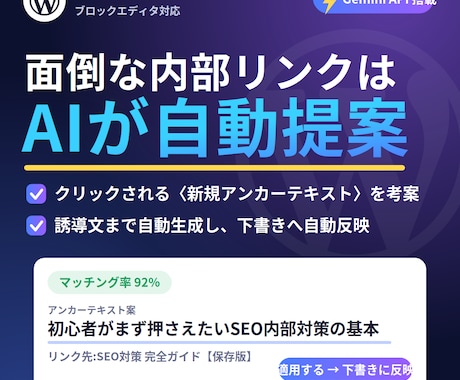 AIで内部リンクを自動提案するプラグイン販売します イメージ1