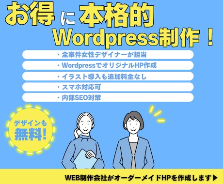 先着５名限定価格！本格Wordpress制作します 実績多数！【SEO対策・スマホ対応・高品質】 イメージ1