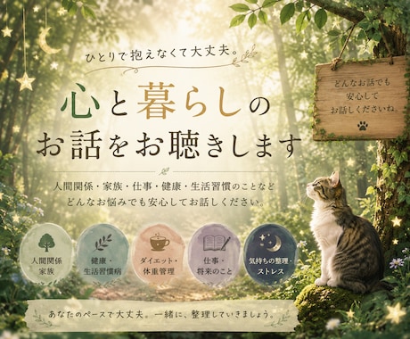 心と暮らしのお話をお聴きします 一人で抱え込む前に、少しだけお話しませんか イメージ1