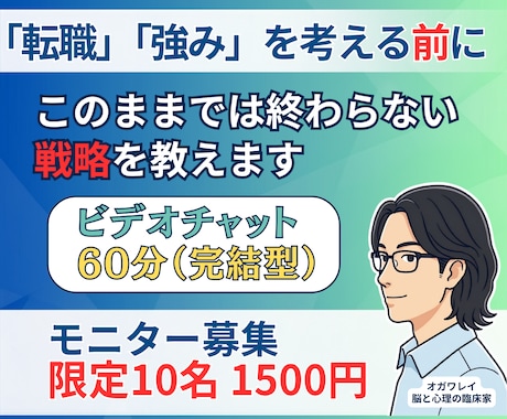 転職、強みの前に。このままで終わらない戦略教えます あなたは無能ではない。評価されない構造で戦っているだけ。 イメージ1