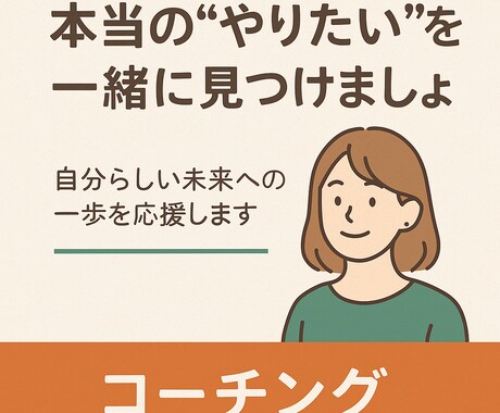 あなたらしく前に進むお手伝いをします 自分の気持ちに素直に向き合う時間を。 イメージ2