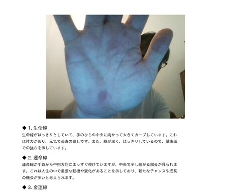 シン・コンピューター占いの結果をお渡しいたします 手相と生年月日であなたの運勢を占います イメージ2