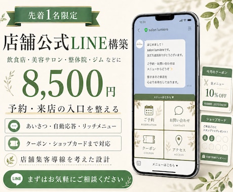 集客の入口となる公式LINEを構築します 【最安値】！予約・来店の入口を整える公式LINE イメージ1