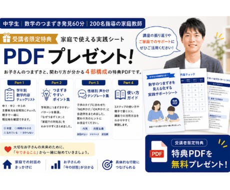 中学生の親向け◆数学の声かけと管理術を教えます 「この子、このままで大丈夫?」の不安を行動に変えます イメージ2